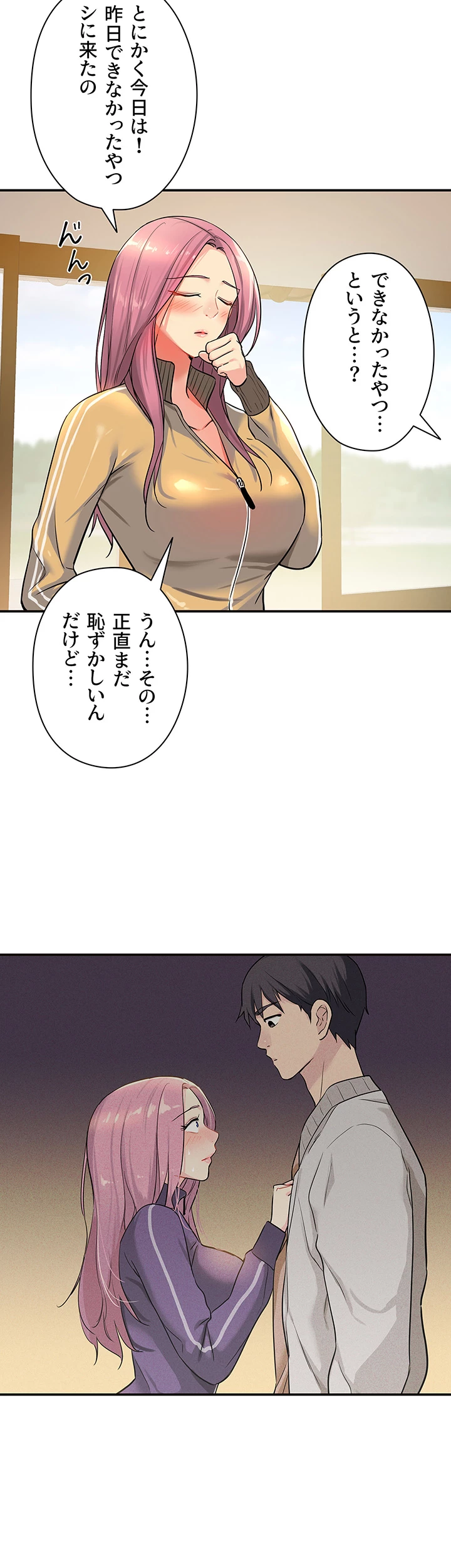 壁穴開いてます - Page 25